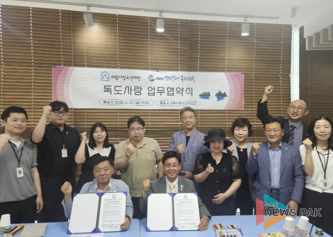 의왕시청소년재단 (사)영토지킴이 독도사랑회 의왕지회와 업무협약 체결