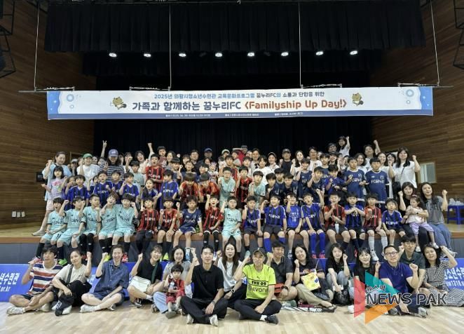 의왕시청소년재단, 생활체육 FC꿈누리 'Familyship Up Day' 운영성료