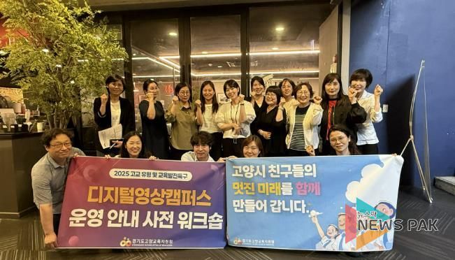 고양교육지원청, 중학생 대상 고교 유형 및 디지털영상캠퍼스 안내 본격 시동