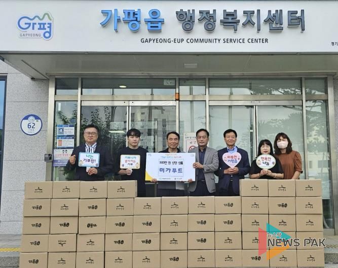 가평 미가푸드, 가평읍에 500만원 상당 성품 기탁