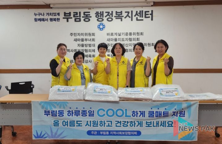 안양시 부림동 지역사회보장협의체, 혹서기 취약계층 위한 쿨매트 지원