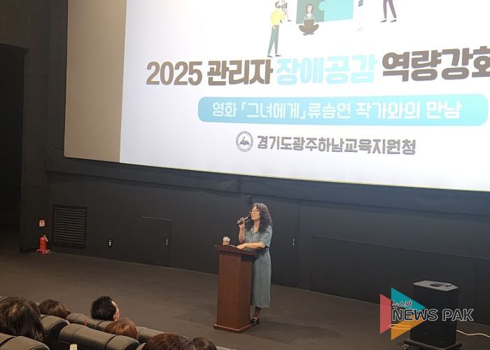 광주하남교육지원청, 학교 관리자 대상 장애 공감 연수로 통합교육 문화 확산