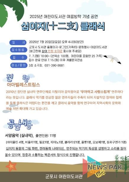 군포시 어린이도서관, 여름방학 맞아 풍성한 프로그램 마련