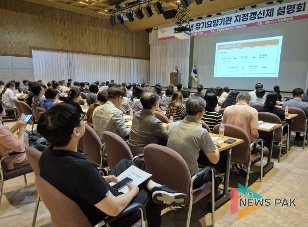 군포시 장기요양기관 갱신제 본격 시행에 따른 설명회 개최
