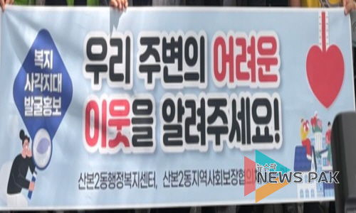 군포시 산본2동, 어려운 이웃을 찾아주세요!