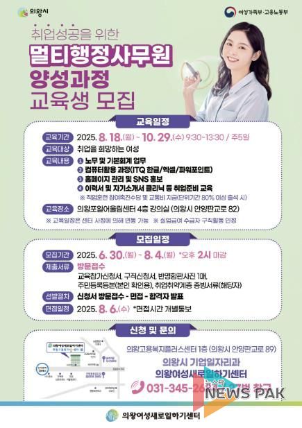 의왕여성새일센터‘멀티행정사무원 양성과정’교육생 모집