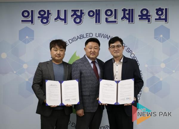 의왕시 장애인체육회, ‘WE하다’ 및‘메인체육센터’와 업무협약 체결