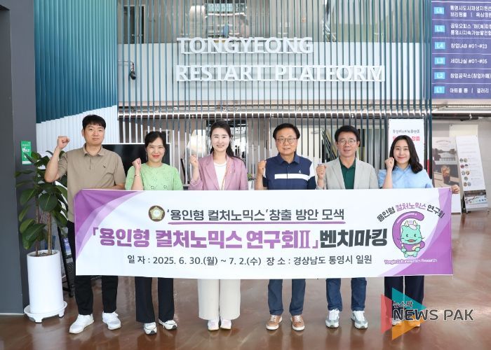 의원연구단체 ‘용인형 컬처노믹스 연구회Ⅱ’ 회원들과 관계자 등이 통영 리스타트 플랫폼에서 기념촬영을 하고 있다.