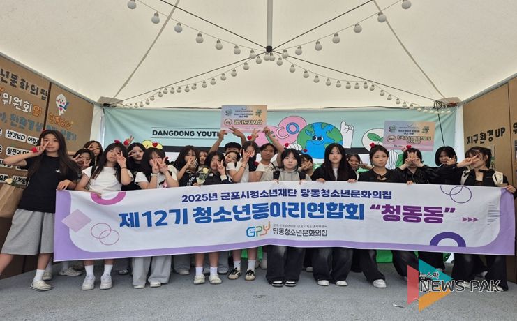 군포시청소년재단 군포시청소년지역센터 당동청소년문화의집 경기도 진로·문화축제서 체험부스·동아리 경연대회 수상 영예