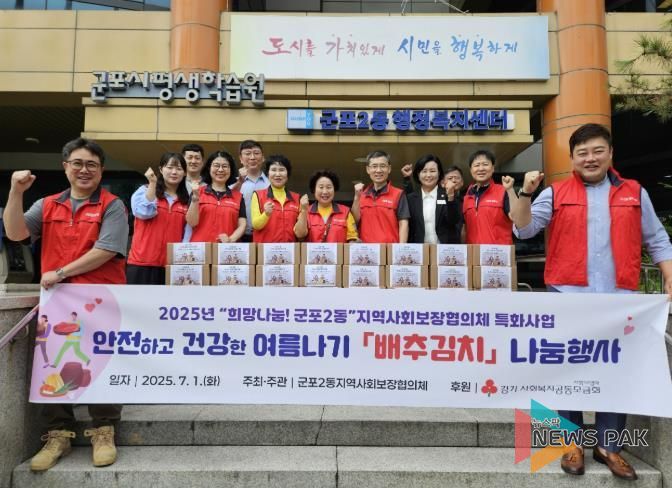 군포2동 김치나눔