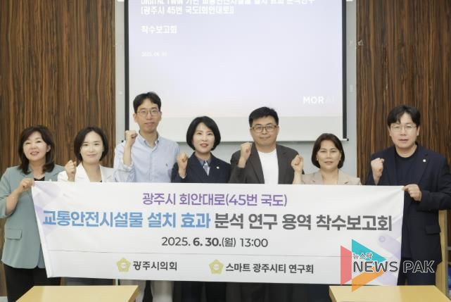 광주시의회 의원연구단체 '스마트 광주시티 연구회', 연구용역 착수 및 벤치마킹