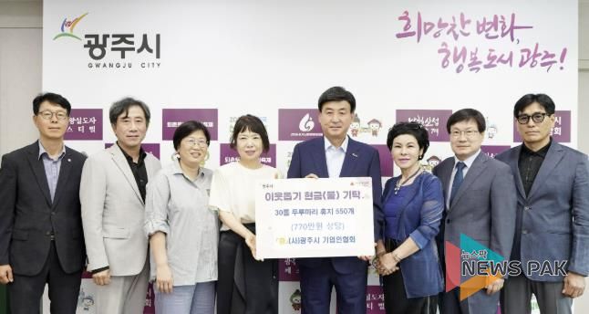 광주시 기업인협회, 소외이웃 위한 770만 원 상당 생필품 기탁