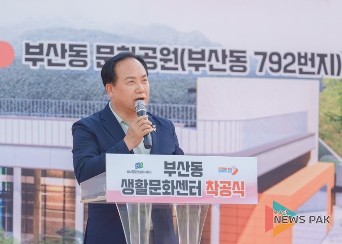 부산동 생활문화센터 착공식