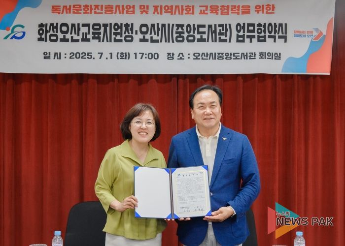 오산시 중앙도서관 – 경기도화성오산교육지원청 독서문화진흥 및 지역교육협력 업무협약 체결