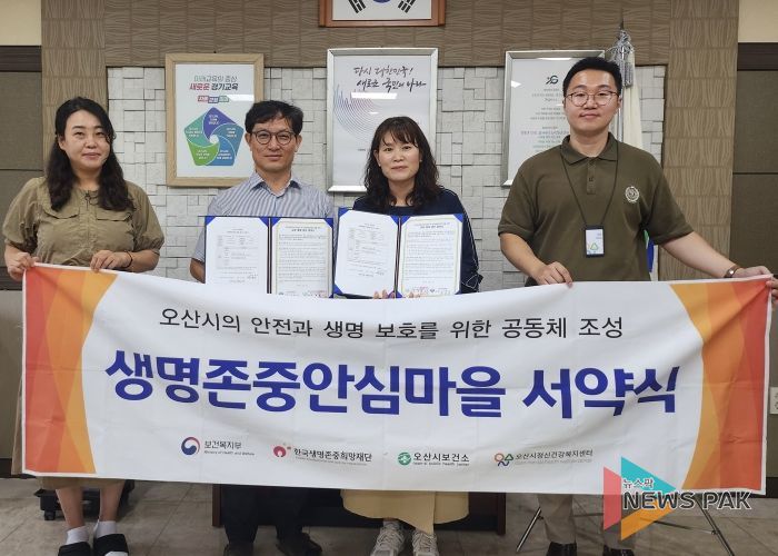 오산시정신건강복지센터–세마고등학교, 생명존중안심마을 서약 진행