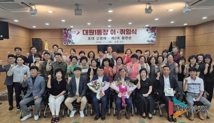 오산시 대원1동, 제1·2대 동장 이·취임식 성료…지역주민과 함께한 화합의 장