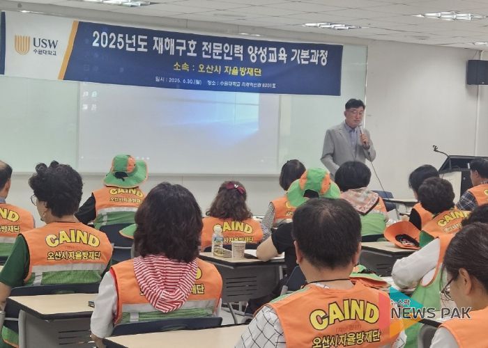 오산시, 지역자율방재단 대상 ‘재해구호 전문인력 기본과정’ 교육 실시