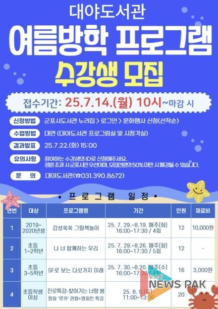 대야도서관방학프로그램