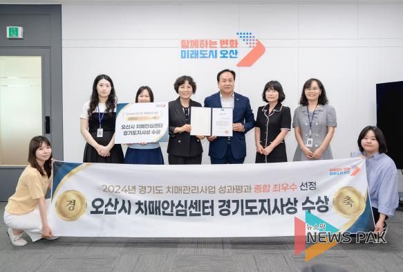 오산시 치매안심센터, 경기도 치매관리사업 성과평가 ‘종합 최우수상’ 수상