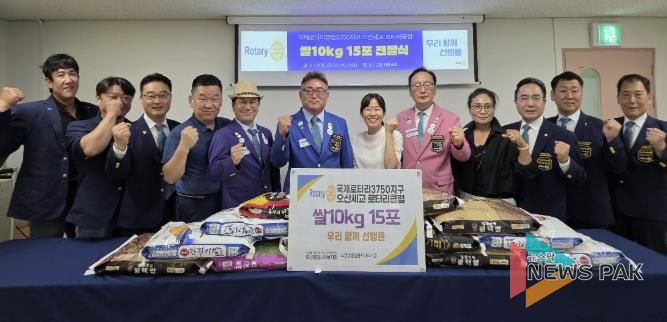 오산종합사회복지관, 오산 세교로타리클럽과 함께 취약 어르신 위한 쌀 후원 전달식 진행