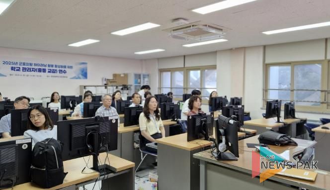 군포의왕교육지원청,