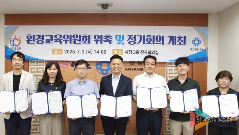 안양시, 환경교육위원회 위촉 및 정기회의…환경교육 활성화 본격 추진