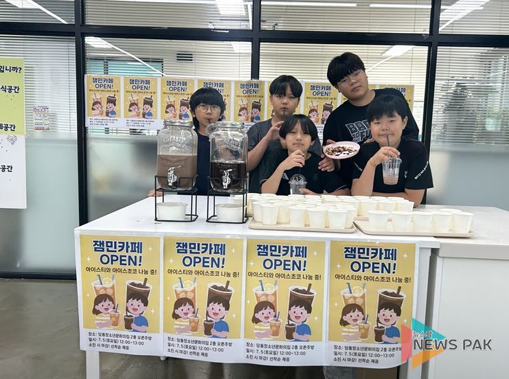 군포시청소년재단 군포시청소년지역센터 당동청소년문화의집 동아리연합회 요리동아리 ‘잼민요리사’ , 여름 음료 나눔 활동 ‘잼민카페’ 운영