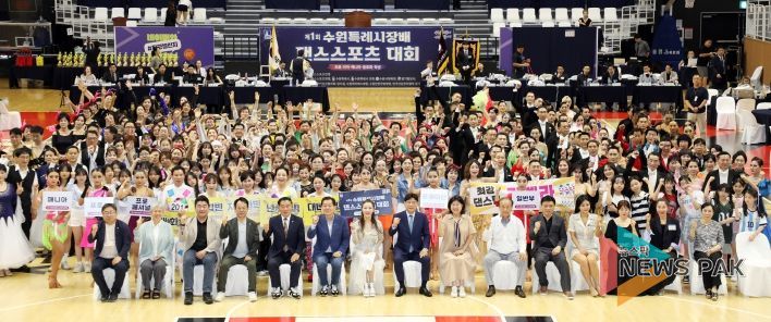 제1회 수원시장배 댄스스포츠대회