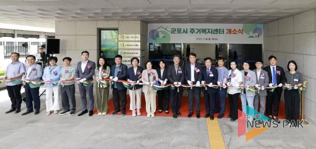 주거복지센터 개소식