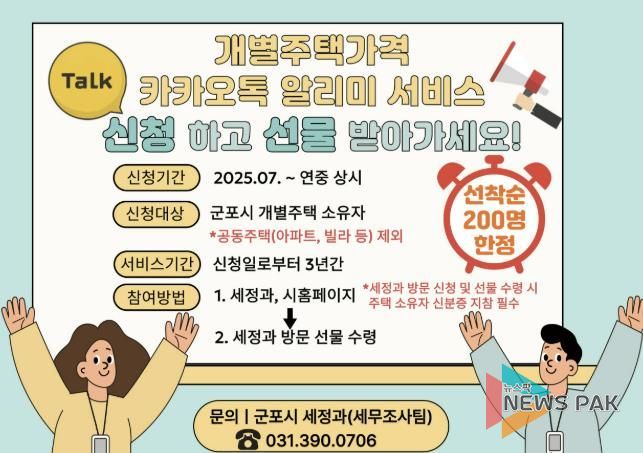 주택가격카톡알림서비스