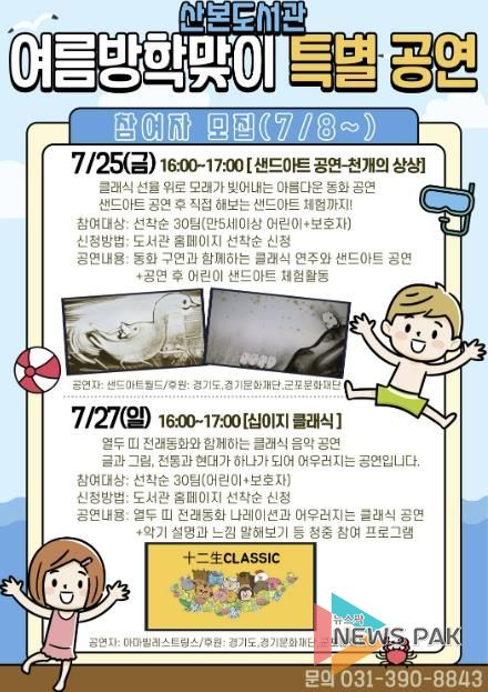 산본도서관 특별공연