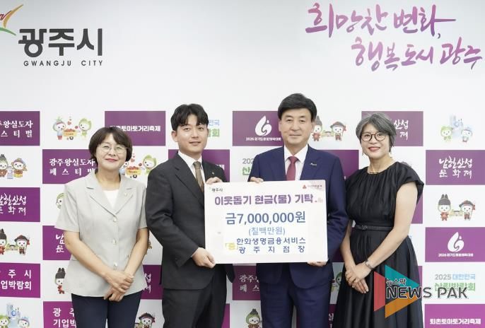 한화생명금융서비스·이룸바이오, 광주시에 이웃돕기 성금 기탁