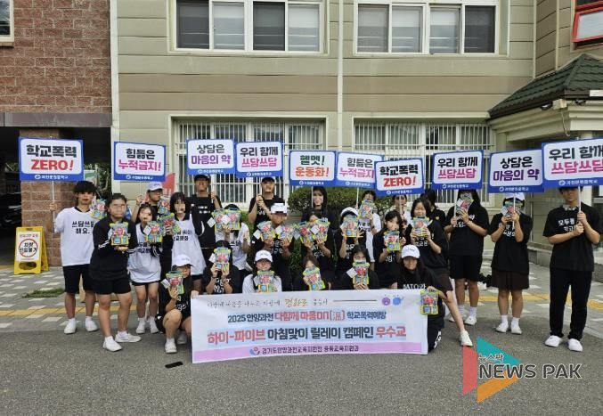 안양과천교육지원청, 학교폭력예방 하이-파이브 아침맞이 릴레이 캠페인 우수교 선정!