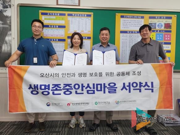 오산시정신건강복지센터, 오산중학교와 생명존중안심마을 서약 진행