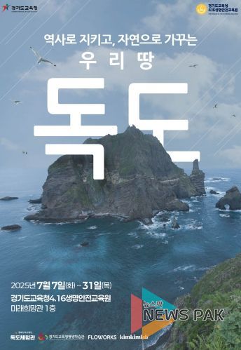 ‘역사로 지키고, 자연으로 까꾸는 우리 땅, 독도’포스터