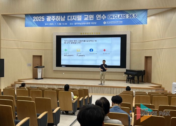 광주하남교육지원청, AI와 교사의 온기가 만나는 디지털 교원 연수 ‘ON:CLASS 36.5’개최