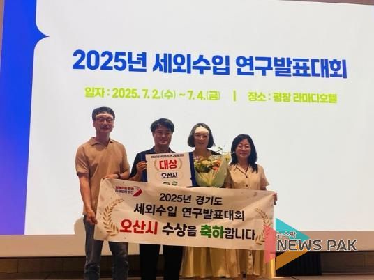 오산시, 2025년 세외수입 연구발표대회 대상 수상