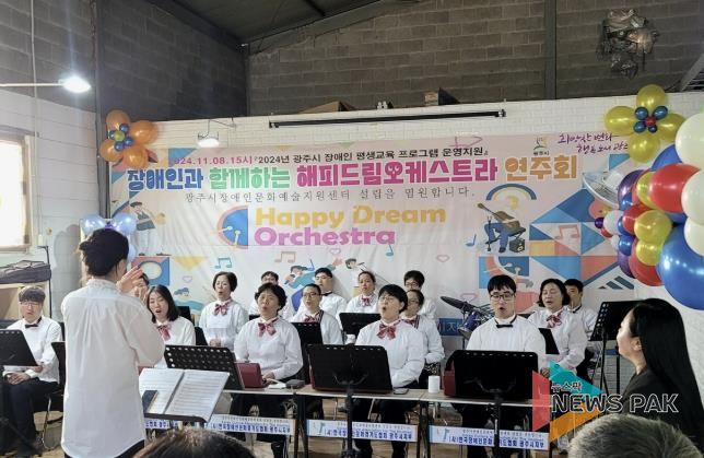 광주시장애인문화협회, ‘해피드림 오케스트라’ 신규 단원 모집