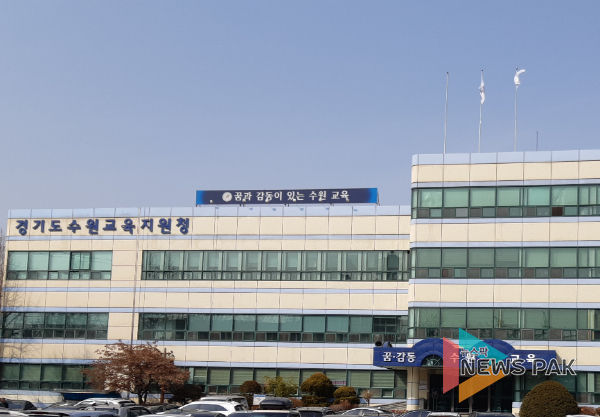 수원교육지원청