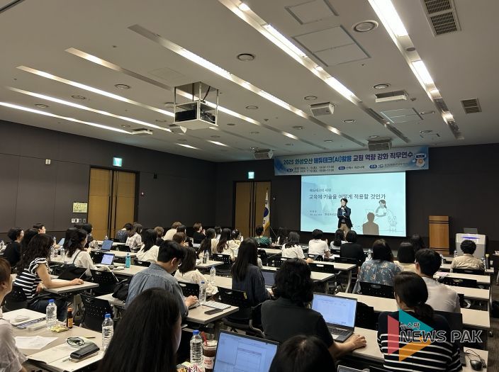 화성오산교육지원청, 2025 화성오산 에듀테크(AI) 활용 교원 역량 강화 연수 운영