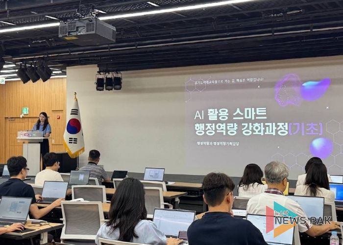 ‘인공지능(AI) 활용 스마트 행정역량 강화 과정’