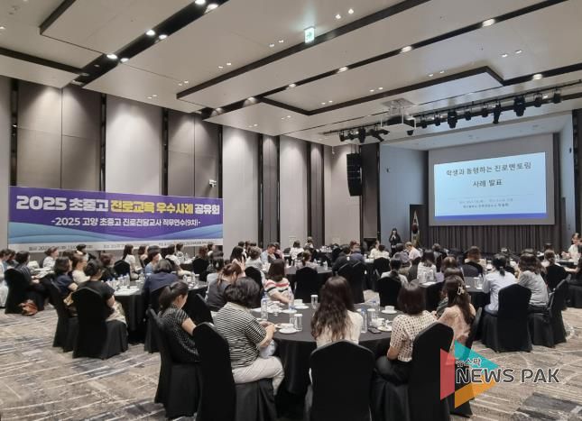 고양교육지원청, 2025 고양 진로교육 우수사례 공유회 개최