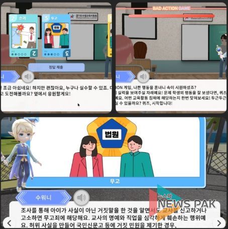 메타버스 기반 교육활동 침해행위 예방교육 자료