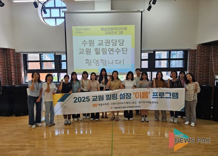수원교권보호지원센터, 상반기 교원 치유 프로그램 성료