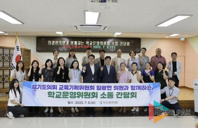 가평교육지원청, 학교와 지역이 함께 만드는 가평교육 '임광현 의원과 학교운영위원회 소통 간담회' 열려