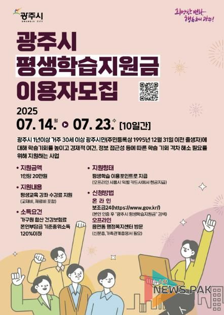 광주시, 평생학습지원금 신청 접수…시민의 학습 기회 확대