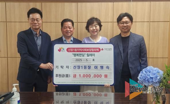 오산시 신장1동 이명숙 신임동장, 이웃돕기 후원금 100만원 기탁