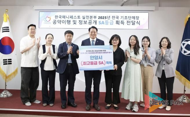 매니페스토공약이행평가(SA) 획득 전달식