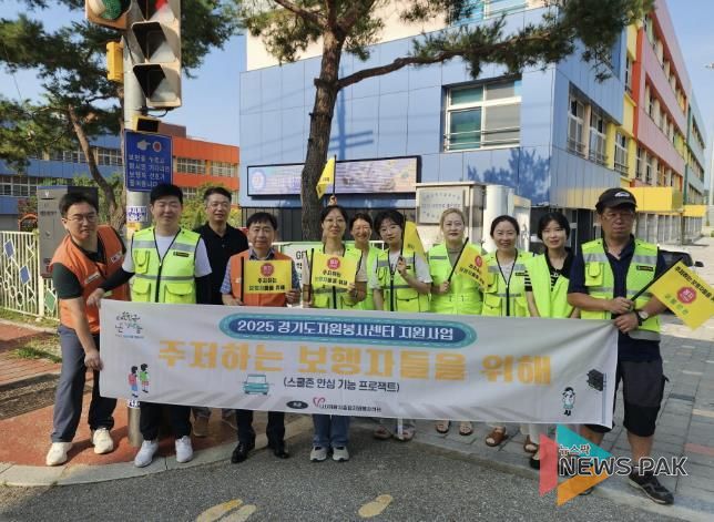 의왕시자원봉사센터, 경기도 지역맞춤형 지원사업 '주저하는 보행자들을 위해' 진행