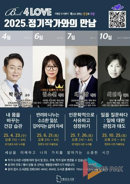 가평 한석봉도서관, 채사장 작가 초청 인문학 강연